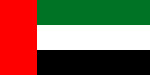 Объединенные Арабские Эмираты флаг